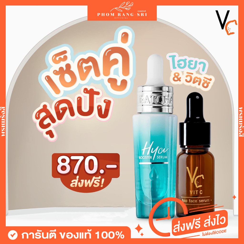 (ของแท้+มีบัตรตัวแทน) เซรั่มไฮยา💦💠 ไฮยาน้องฉัตร มีบัตรตัวแทน แบรนด์รัชชา ไฮยาบูสเตอร์เซรั่ม 💠 HYA BOOSTER SERUM 💠