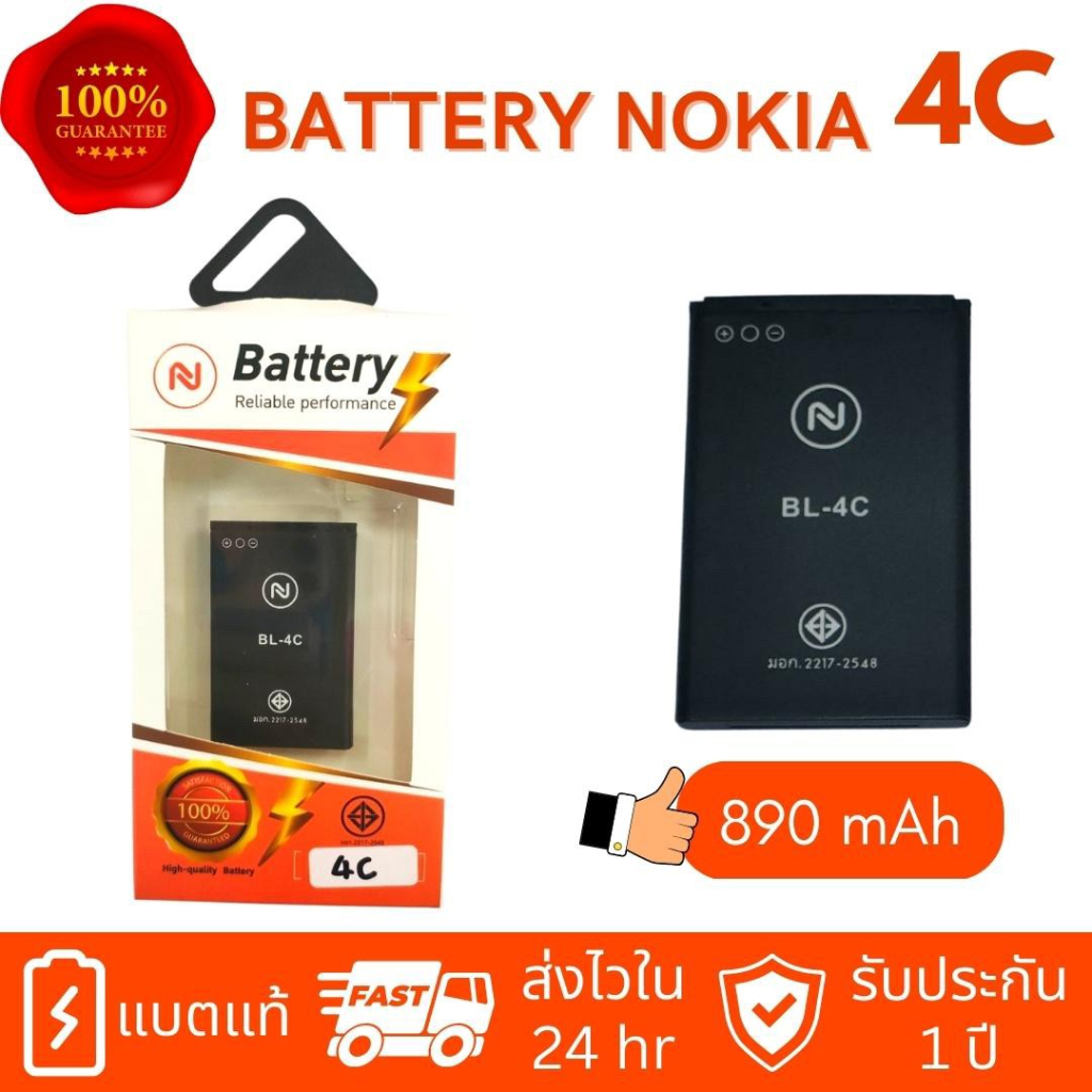 แบต Battery Nokia4C แบตโทรศัพท์มือถือ Nokia​4C   งานบริษัท รับประกัน1ปี