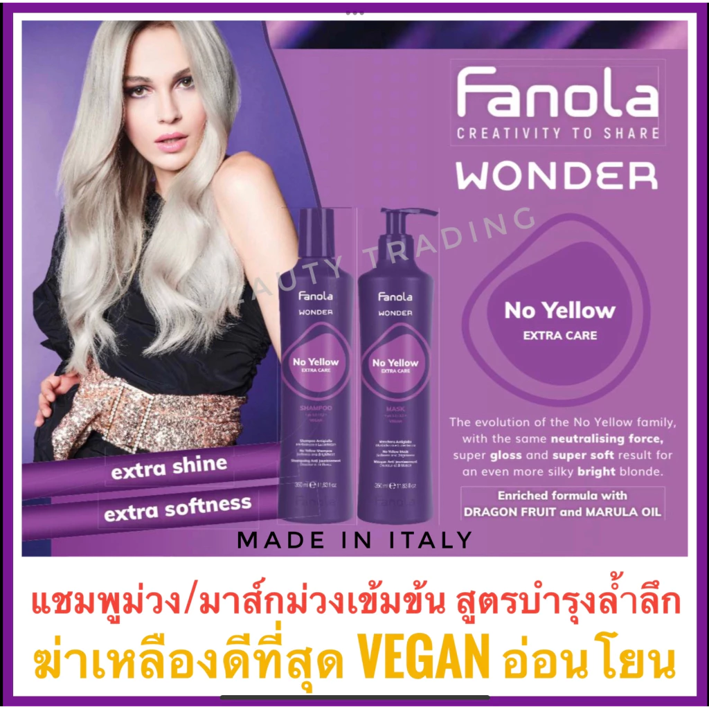 Fanola ฟาโนล่า อิตาลี แชมพูม่วง มาส์กม่วง ฆ่าเหลือง เพิ่มความเทา Fanola No Yellow Shampoo goodbye yellow