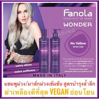 Fanola ฟาโนล่า อิตาลี แชมพูม่วง มาส์กม่วง ฆ่าเหลือง เพิ่มความเทา Fanola No Yellow Shampoo goodbye yellow