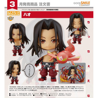 Nendoroid SHAMAN KING Hao