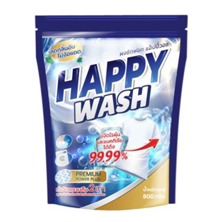 HAPPY WASH ผงซักฟอก สุดยอดนวัตกรรม จากประเทศเยอรมันนี