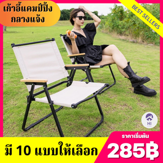 (285฿) เก้าอี้แคมป์ปิ้ง เก้าอี้ปิคนิค เก้าอี้สนาม พับเก็บได้ มี2ขนาด ขาตั้งอลูมิเนียม แข็งแรงทนทาน พร้อมส่ง