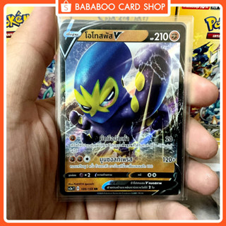 โอโทสพัส V RR ต่อสู้ SC3a 109/159 การ์ดโปเกมอน ภาษาไทย Pokemon Card Thai Thailand ของแท้