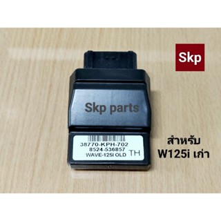 [W125I OLD/KPH-702]กล่องหมก กล่องปลดรอบ กล่องแต่ง ECU W125i เก่า.