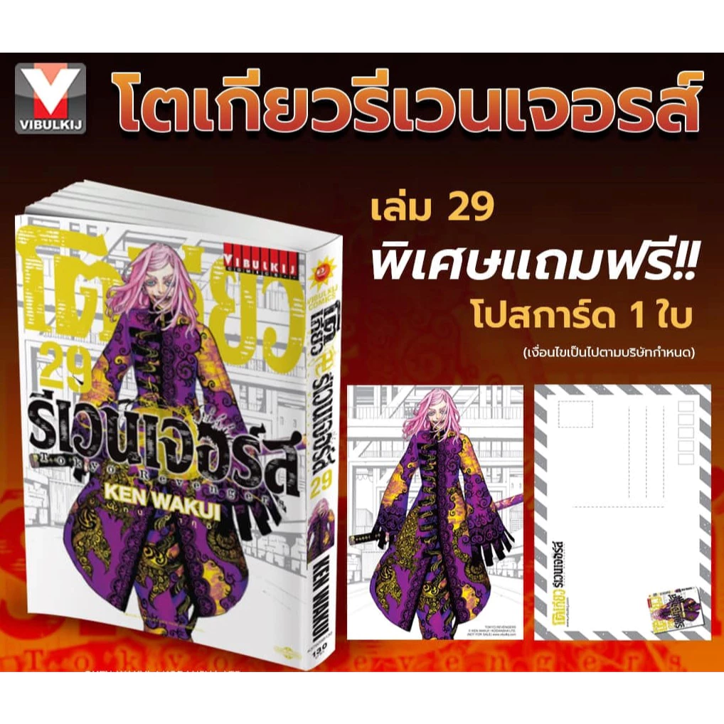 โตเกียว รีเวนเจอร์ส Tokyo卍Revengers thumbnail 4