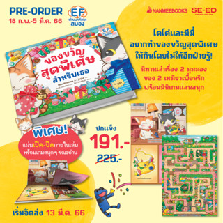 Se-ed (ซีเอ็ด) หนังสือ ของขวัญสุดพิเศษสำหรับเธอ (สินค้าสั่งจอง)