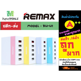 Remax รุ่น RU-U1 (โฉม 2021)  ที่ชาร์จไฟบ้าน 5 Port USB Changer สายยาว 1.2M (230266)