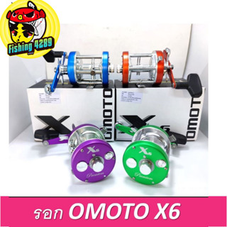 รอกตกปลา รอกเบทกลม OMOTO X6 series Gear Ratio 5.3:1