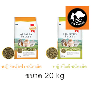 SmartHeart Gold อาหารกระต่าย หญ้าอัลฟัลฟ่า หญ้าทิโมธี ชนิดเม็ด ขนาด 20 kg