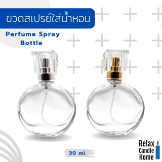 ขวดสเปรย์ใส่น้ำหอม ทรงแบนรี พร้อมหัวสเปรย์และฝาปิด ขนาด 30 ml.และ 50 ml. ทรงสวย หรู ดูแพงไว้สำหรับแบ่งน้ำหอม