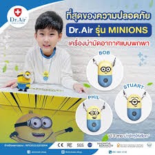 เครื่องฟอกอากาศห้อยคอ Dr.Air รุ่น “Minions” สำหรับเด็ก ยิงประจุลบแบบพกพา  ลิขสิทธิ์แท้