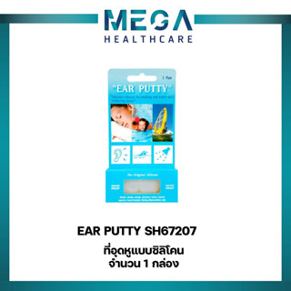 Ear putty ซิลิโคนอุดหู ที่อุดหู 1 คู่