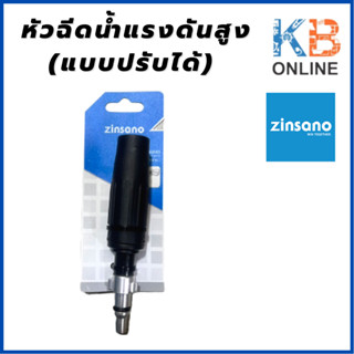 ZINSANO หัวฉีดสั้นแบบปรับได้ AMAZON BBZIHEAGUN04 อะไหล่เครื่องฉีดน้ำ ปลายปืนฉีดน้ำแรงดันสูง หัวฉีดปืนสั้น ข้อต่อปืน