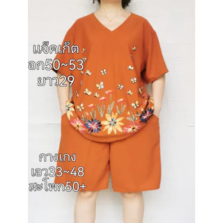 ชุดเซ็ตเสื้อกางเกง ชุดคนอ้วน ชุดสาวอวบ ปักลายสวยๆ ลายดอก สีสันสดใส ผ้ายืดใส่สบาย