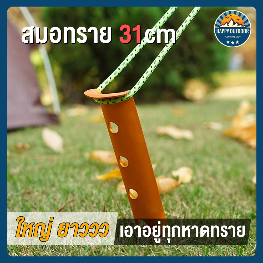 [ร้านไทย พร้อมส่ง]สมอทราย ใหญ่ยาววว 31cm เอาอยู่ทุกหาดทราย เต็นท์ไม่ปลิว 1 ชุดมี 4ชิ้น