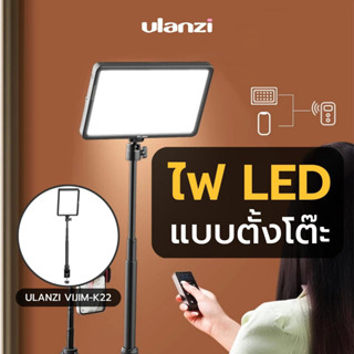 Ulanzi VIJIM K22 LED Key Light ไฟไลฟ์สตรีม แคสเกมส์ มาพร้อมขาตั้งแบบหนีบโต๊ะ และรีโมท สำหรับถ่ายVideo ถ่ายคลิป