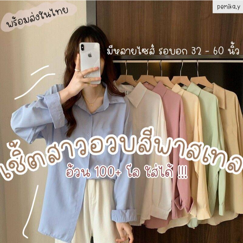 MIKIE💕K06_ใหญ่พิเศษ อกใหญ่30-60นิ้ว เสื้อเชิ้ตแขนยาวสาวอวบ เชิ้ตทำงานสาวอวบ เสื้อทำงานสาวอวบ ชุดทำงาน เสื้อโอเวอร์ไซส์