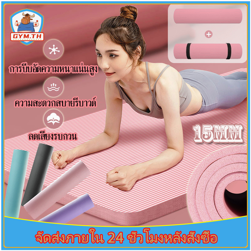 เสื่อโยคะ【ฟรีเชือกโยคะ】แผ่นโยคะ NBR Yoga mat 8/10/15/20 มิล หนาและกันลื่น ฉนวนกันเสียงและลดเสียงรบกวน