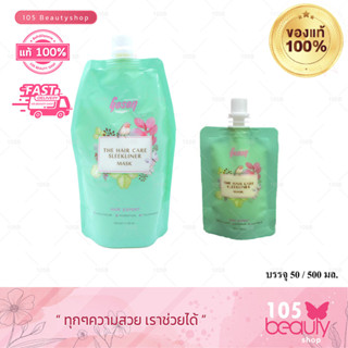 Gosen The Hair Care Sleekliner Mask โกเซ็น เดอะ แฮร์ แคร์ สลีคไลเนอร์ มาร์ก (เชื่อมแกน) บรรจุ 500 มล.