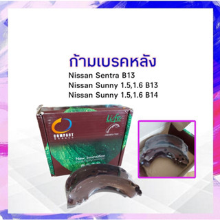 ก้ามเบรคหลัง Nissan Sentra B13,B14/ Sunny B13,14 ปี91-95 RL-185_เบรคหลัง B13 APSHOP2022