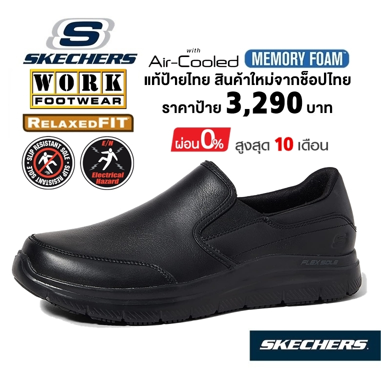 💸เงินสด​ 2,400 🇹🇭 แท้~ช็อปไทย​ 🇹🇭 SKECHERS Work Bronwood​ 77071 BLK รองเท้า​ คัทชู หนัง เชฟ กันไฟดูด