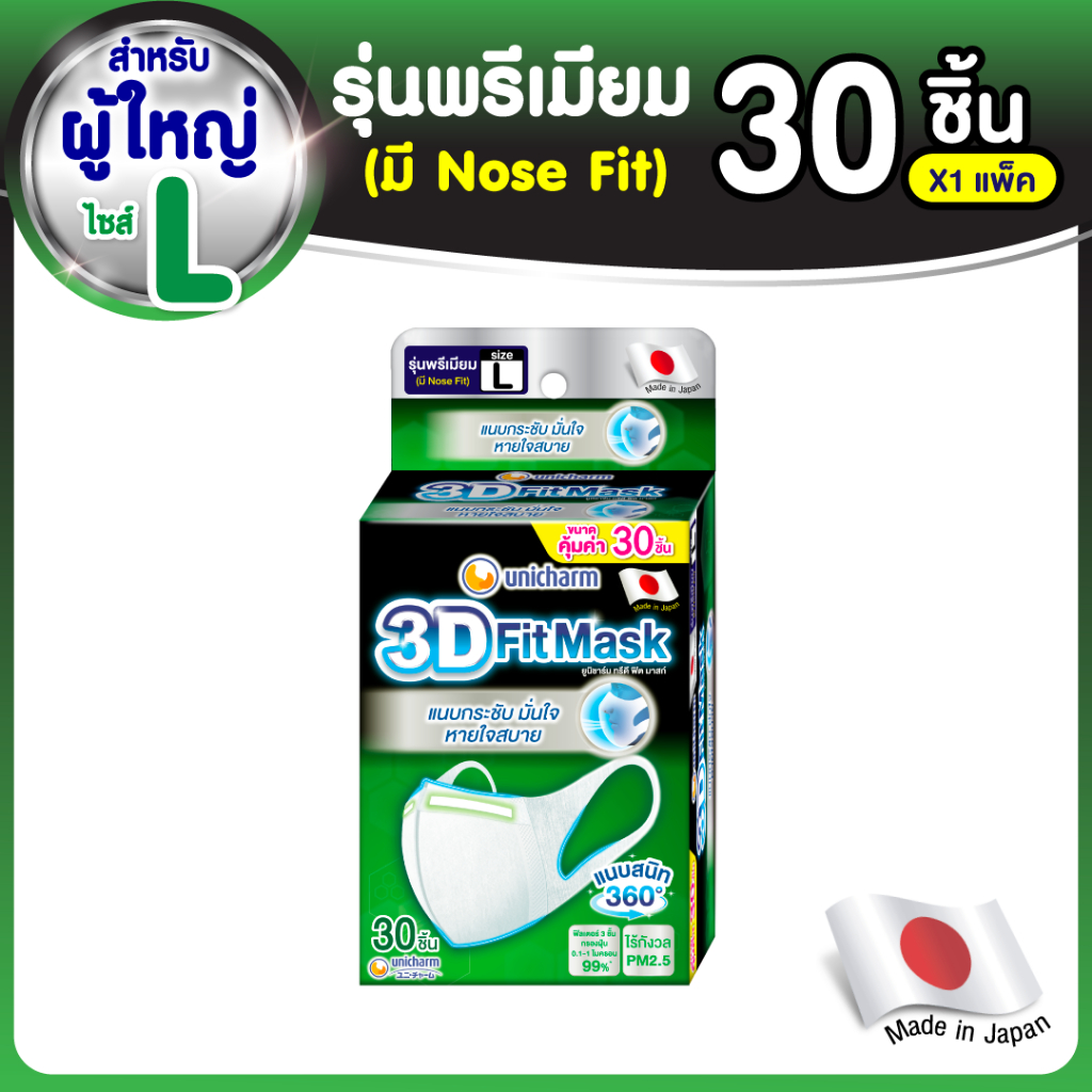 3D Mask ทรีดี มาสก์ หน้ากากอนามัยสำหรับผู้ใหญ่ ขนาด L จำนวน 30 ชิ้น