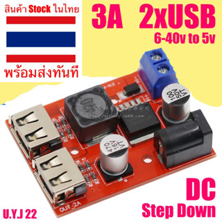 🇹🇭 โมดูลแปลงไฟ 6-40V เป็น 5V แบบ USB 2 พอร์ท กระแสสูงสุด 3A Step down 6-40V to 5V 3A 2 USB buck converter โมดูลชาร์จ