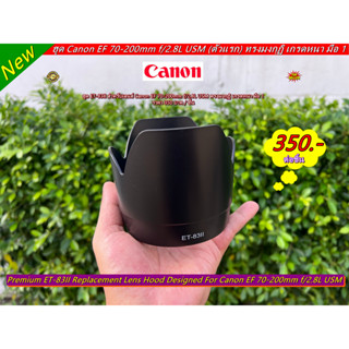 ฮูด ET-83II ฮูดเลนส์ Canon EF 70-200mm F2.8L USM ตัวไม่มีกันสั่น มือ 1