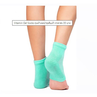 Vitamin Gel Socks ถุงเท้าเจลบำรุงส้นเท้า ให้ความชุ่มชื้น มาสก์เท้า