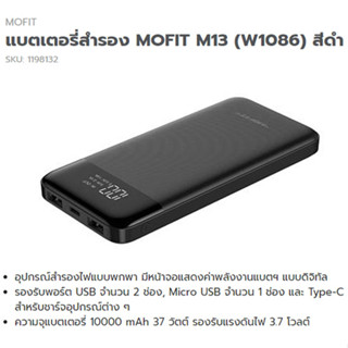 แบตเตอรี่สำรอง MOFIT M13 (W1086) สีดำ