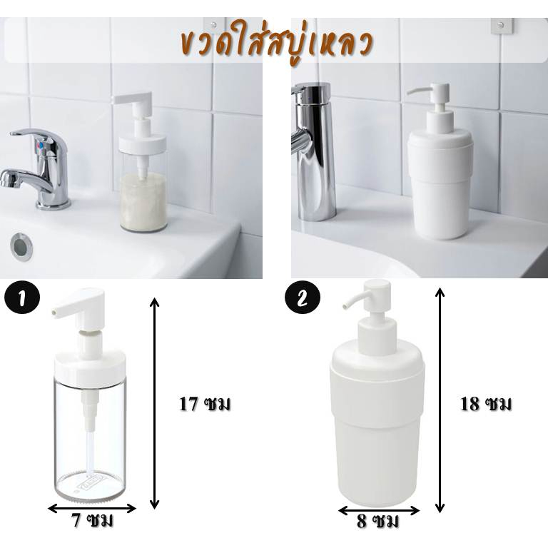ที่ใส่สบู่เหลวคุณภาพดี ไม่อุดตัน : IKEA Soap dispenser