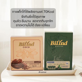 ส่งฟรี จากบริษัท ☕️ กาแฟ สูตรสุขภสพ คีโตทานได้ พลังงานต่ำ ⭐️ 𝐁𝐢𝐋𝐲𝐧𝐝 KOFFEE PLUS สูตรคีโต ⭐️