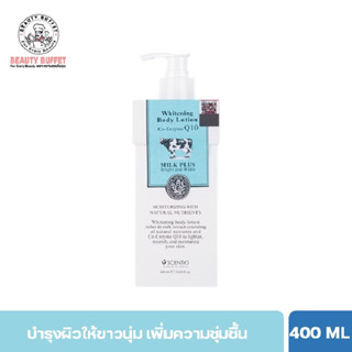 โลชั่นน้ำนมบำรุงผิวขาว บิวตี้บุฟเฟ่ต์ ของแท้ 100% จาก Shop