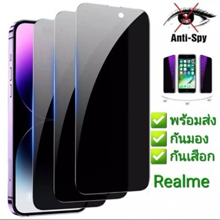 ฟิล์มกระจก เต็มจอ สำหรับ Realme กันมอง (กันเสือก)