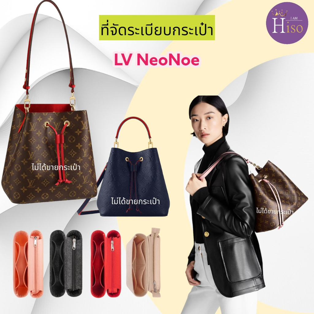 ที่จัดระเบียบกระเป๋า Louis Vuitton NEONOE กระเป๋าจัดระเบียบ จัดระเบียบ LV NEO NOE ดันทรงกระเป๋า พร้อ