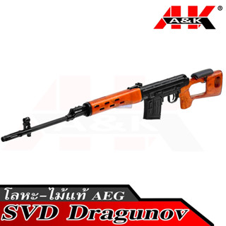 ของเล่นบีบี กัน A&amp;K SVD Dragunov บอดี้โลหะ / ไม้แท้ แรง 440 FPS