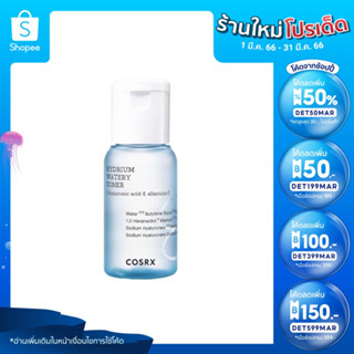 COSRX Hydrium Watery Toner 50ml - โทนเนอร์ผิวไม่แห้ง