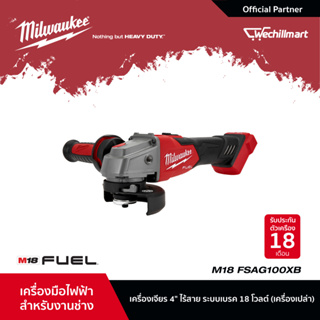 Milwaukee เครื่องเจียร 4" ไร้สาย 18 โวลต์ ระบบเบรค (เครื่องเปล่า) รุ่น M18 FSAG100XB-0X0