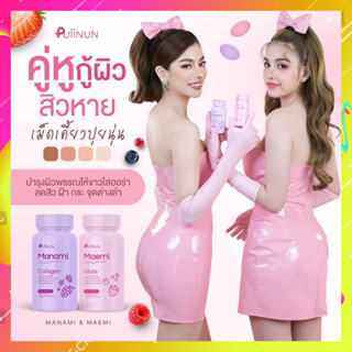 มาเอมิ กลูต้า &amp;  มานามิ คอลลาเจน By Puiinun Gluta Collagen Manami Maemi