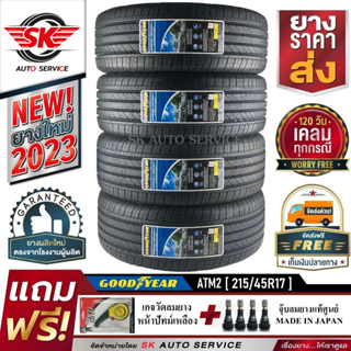 ยางรถยนต์ GOODYEAR  (ล้อขอบ17) 215/45R17 รุ่น TRIPLEMAX2 4 เส้น (ล๊อตใหม่ปี 2023)