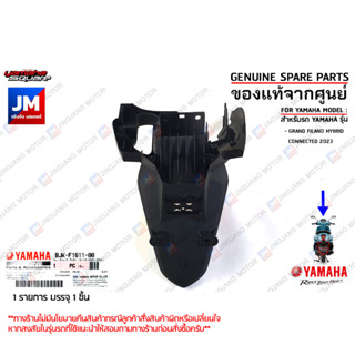 BJKF16110000 บังโคลนหลัง FENDER, REAR เเท้ศูนย์ YAMAHA GRAND FILANO HYBRID CONNECTED 2023