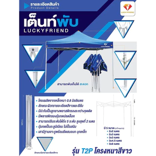 ขาเต็นท์เปล่าๆ LUCKYFRIEND (T1S) เต็นท์พับได้ ขนาด 2x2/2x3/3x3 เมตรโครงหนา(สีดำ)เต็นท์พับได้#ส่งด่วนจากไทย ถึงไวแน่นอน#