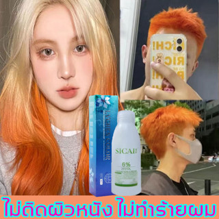 จัดส่งเร็ว Shumixuanยาย้อมผม การย้อมผมแบบสุขภาพดีเลือกได้หลายสี ครีมเปลี่ยนสีผม ครีมย้อมผม น้ำยาย้อมสีผม