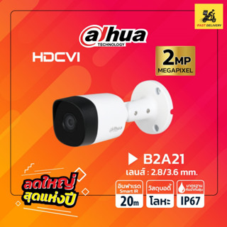 กล้องวงจรปิด DAHUA HDCVI รุ่น DH-HAC-B2A21 (Lens 3.6 mm.)