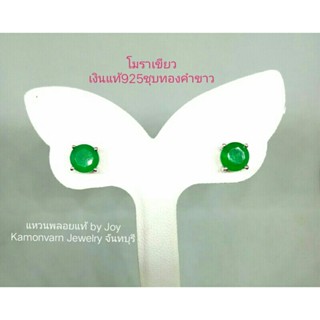 ต่างหูโมราสีเขียวเงินแท้925ชุบทองคำขาว