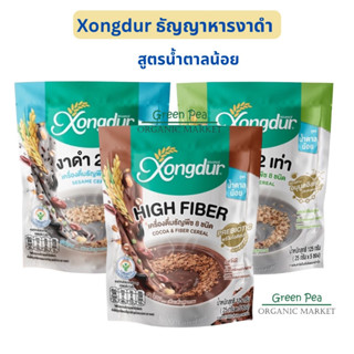 xongdur เครื่องดื่ม ธัญญาหาร งาดำ 3รสชาติ (บรรจุ5ซอง)  ซองเดอร์