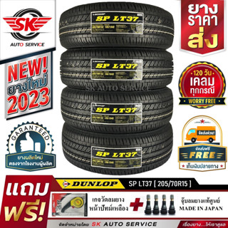 DUNLOP ยางรถยนต์ 205/70R15 (ล้อขอบ15) รุ่น SP LT37 4 เส้น (ใหม่กริ๊ปปี 2023)