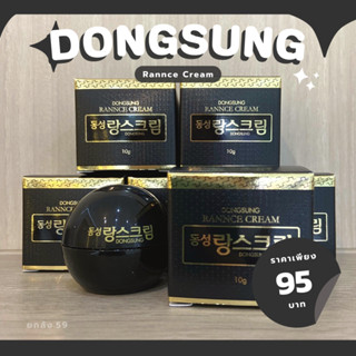 DONGSUNG Rannce Cream 10g