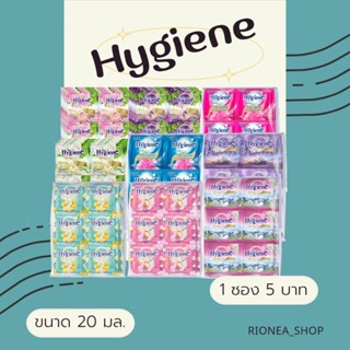 Hygiene expert care ไฮยีนน้ำยาปรับผ้านุ่ม สูตรเข้มข้น ขนาด 20 มล. ราคา1ซอง